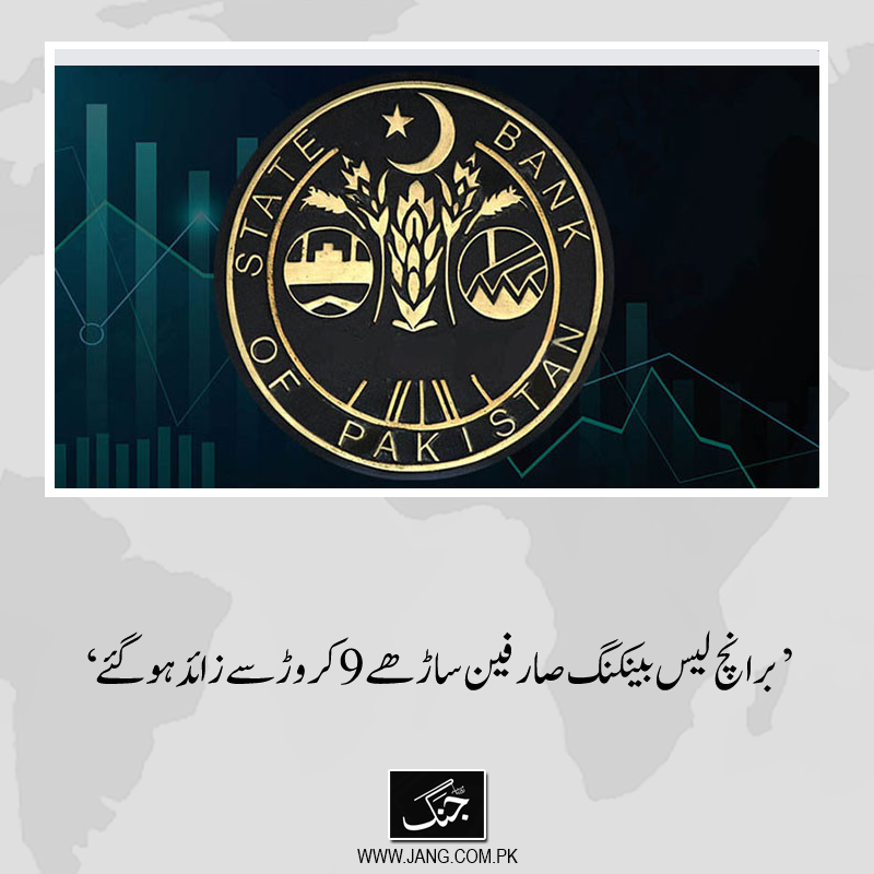 jang_akhbar's tweet photo. پاکستان کے ڈیجیٹل نیٹ ورک اور اسے استعمال کرنے والے صارفین کی تعداد میں مسلسل اضافہ ہورہا ہے۔
تفصیلات جانیے: https://t.co/bf4X1ihmAY
#SBP #DailyJang #DigitalNetwork https://t.co/HtoJVSe98g