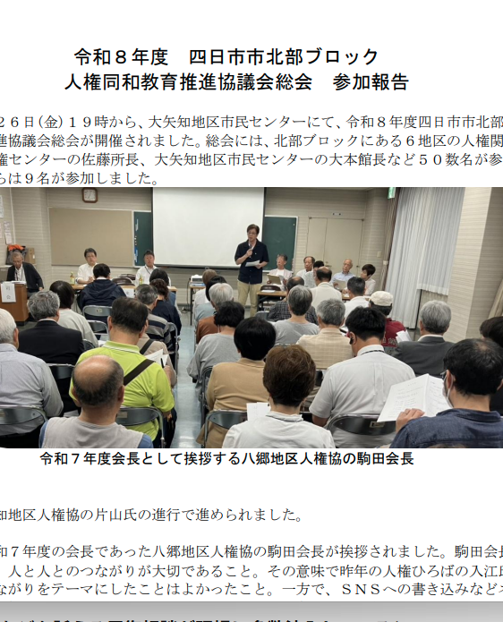 K_JINKEN's tweet photo. 令和８年度 四日市市北部ブロック 人権同和教育推進協議会総会
無駄な行事です https://t.co/v5x2d9dTyS