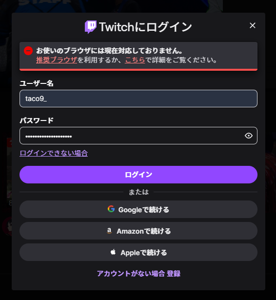 _tacoQ's tweet photo. Twitchログインできないガチ意味わからんｗ https://t.co/lCdyvuD2uN