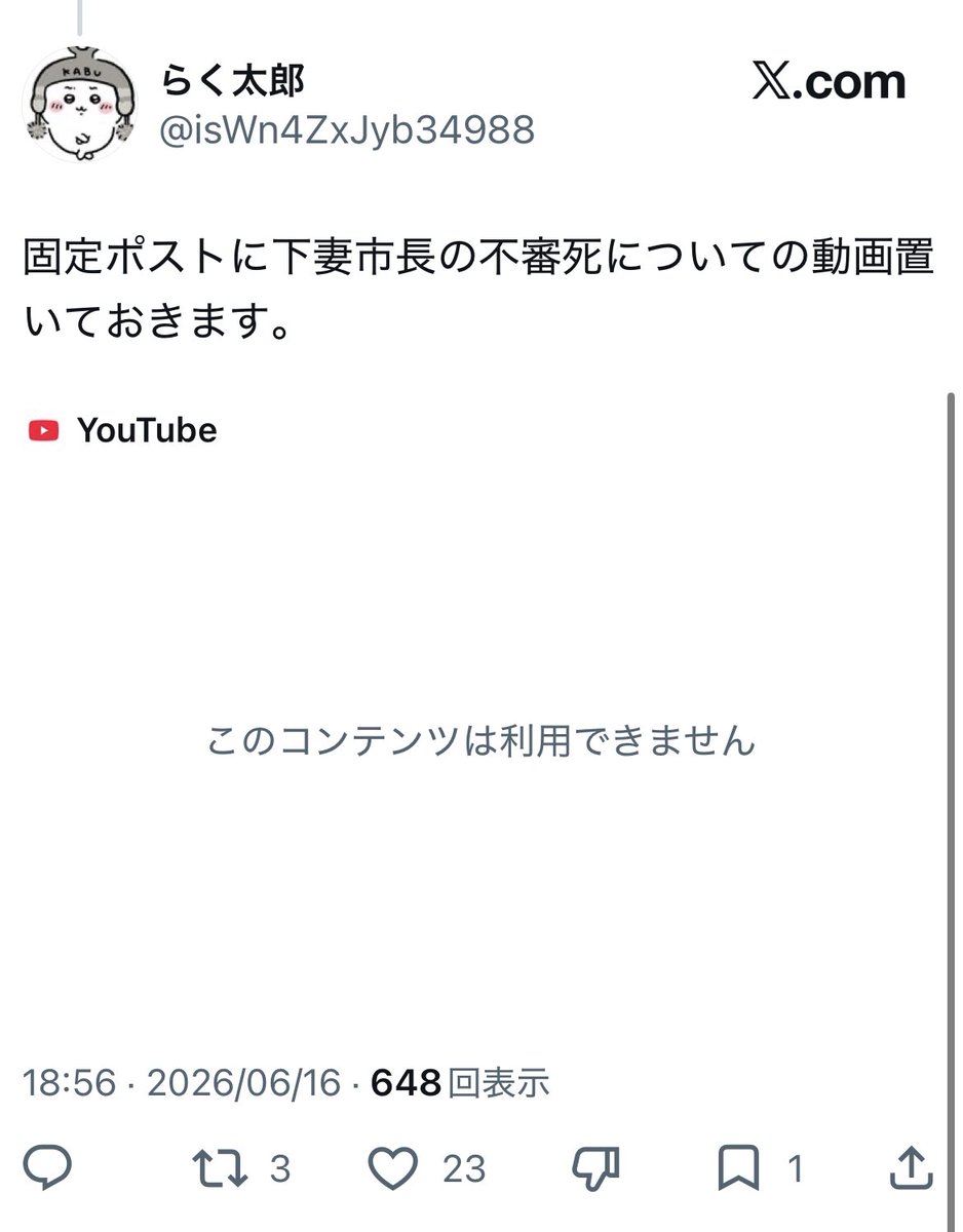 saaaaaaaaako17's tweet photo. 「下妻市長の不審死についての動画」が見れなくなっているみたいですね。

なぜ見れなくなったのかしら？
誰が見れなくしたのかしら？ https://t.co/6qDSCOxqQe