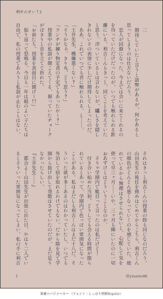 ymmto86's tweet photo. すっかり忘れ去られている利せんせーの2話を書きました
プンスカﾊﾝﾁｹ視点
1話はツリーにリンクはっておきます https://t.co/Nec01XfdjR