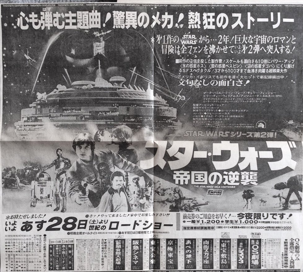 映画で今日は何の日 『スター。ウォーズEP4』は日本公開まで1年かかり