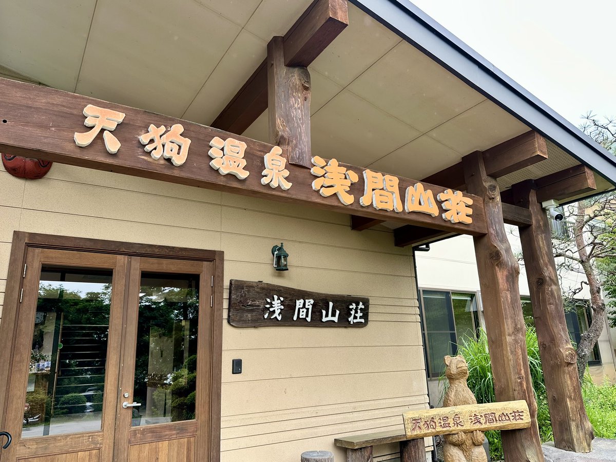 tubi_style69's tweet photo. おはようございます。
鉄球が降ってこないか恐怖が恐ろしい宿でした🫨

いい湯です♨️ https://t.co/zJoL1MCK8z
