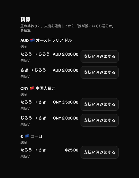 Sidori_app's tweet photo. Sidori v1.8.0 をリリースしました！

🌏 海外旅行の割り勘・精算が、もっと正確に・わかりやすく
・「誰が誰にいくら送るか」を主役にした精算画面に刷新
・複数通貨でも、各自の収支がひと目で
・滞在国から通貨をサジェスト（国旗・通貨名つき）

https://t.co/51z85TOIbA

#Sidori #旅行 #個人開発 https://t.co/ZnLha179mW