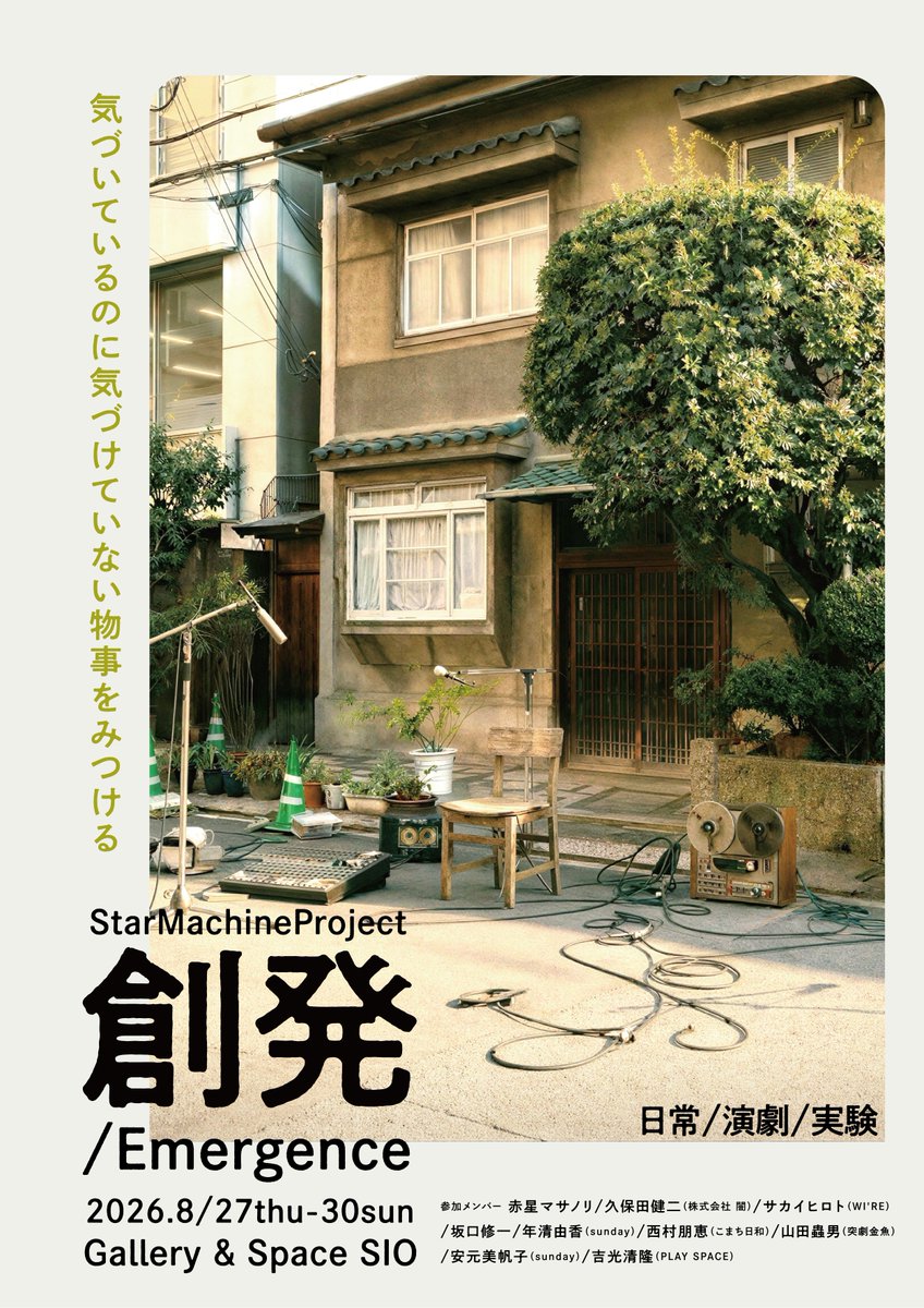 akaihoshi45's tweet photo. 【6月28日am10:00から予約開始します】
https://t.co/rOIS6JFJwH
StarMachineProject「創発/Emergence」
「気づいているのに気づけていない物事をみつける」
普段から見ているし触れているのに、その存在とか意味など本当は意識していないものがある。その見過ごされているものを探ろうとする試み。 https://t.co/cYuC0knDku