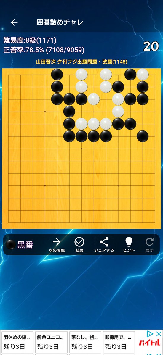 android_IGO's tweet photo. 「囲碁詰めチャレ」で難易度8級(1171)の問題が解けませんでした..。あなたは解けますか？ #囲碁詰めチャレ #囲碁クエスト https://t.co/DT0RWLLDae