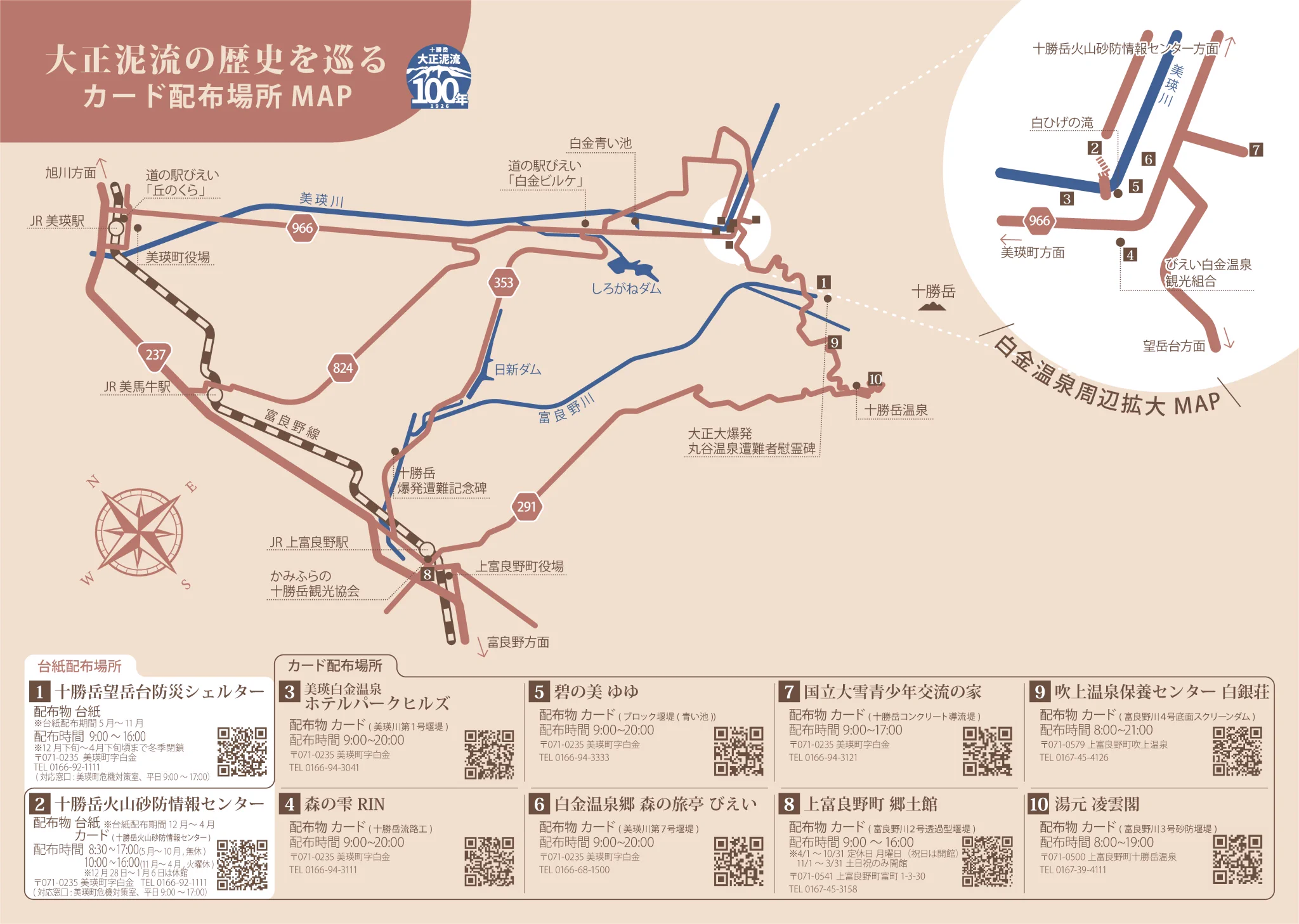 砂防カード、大正泥流の歴史を巡る9枚セット　台紙付き 国土交通省 北海道開発局 旭川開発建設部 on X: 