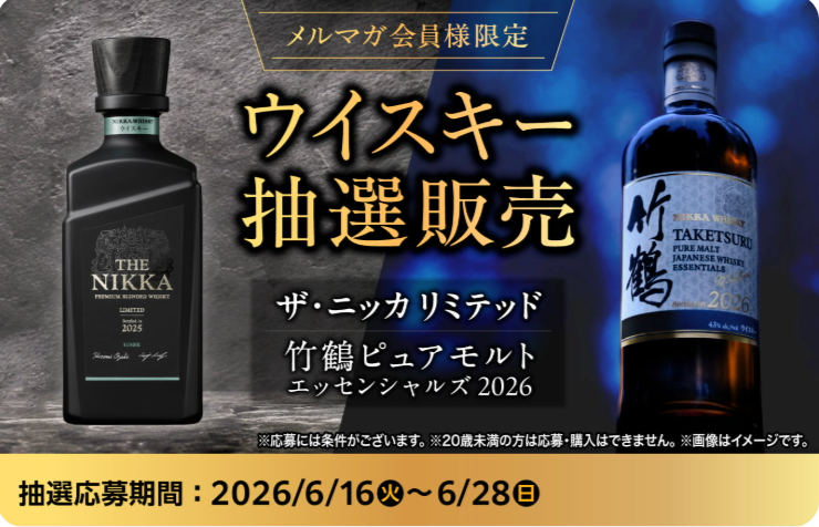 ikari2_norifune's tweet photo. 【本日締切】
ファミマオンラインの竹鶴ピュアモルトエッセンシャルズ2026、ザ・ニッカ リミテッドの抽選は本日6月28日（日）締切です🥃

https://t.co/09gO7wFBMi
▲メルマガ会員限定 ウイスキー抽選販売 https://t.co/33oEdik2Ij
