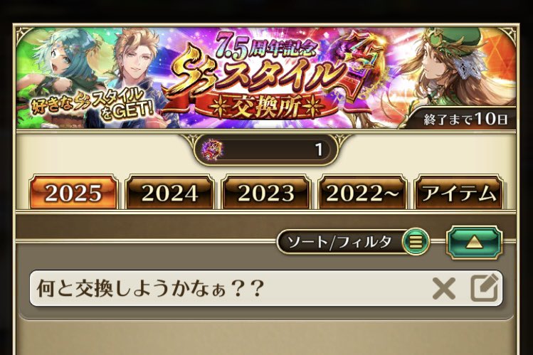 A_UDON_RS's tweet photo. おはようございます☔️

セレチケの期限が残り10日となってました‼️

最近RSの時間が減っちゃったから忘れずに交換しない��😓

#ロマサガRS https://t.co/WZhVsOAaDg