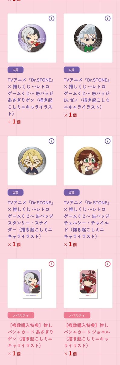 minapori1's tweet photo. 【交換】Dr.STONE 推しくじ レトロゲーム　ドクスト　交換 譲渡

譲
B賞
E賞チェルシー
F賞ゲン
G賞ゼノ、スタンリー、ゲン、チェルシーミニキャラ
ゲン等身
購入特典 ゲン ジョエル

求:Eゼノ、スタンリー
異種交換可能です(タペストリー、アクスタなど)
譲渡はおまとめの方のみ
よろしくお願いします https://t.co/ZqV8UInk0o