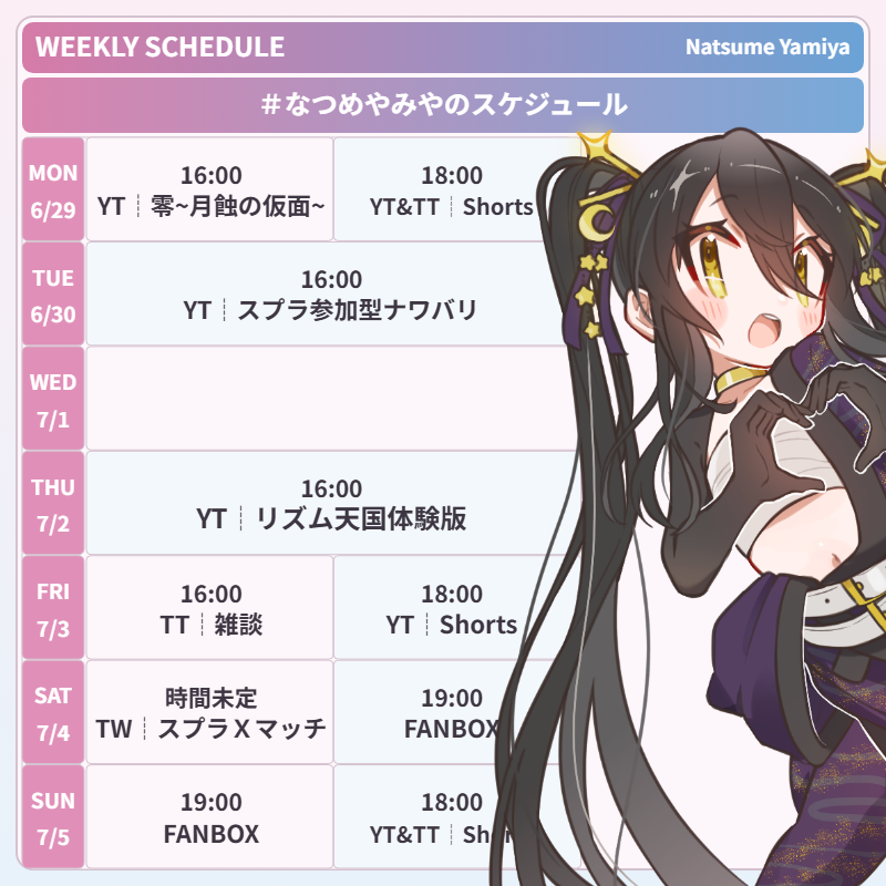 めい 様　参考 なつめやみやのスケジュール 📅ˎˊ˗ 最新の活動内容はTimeTreeから