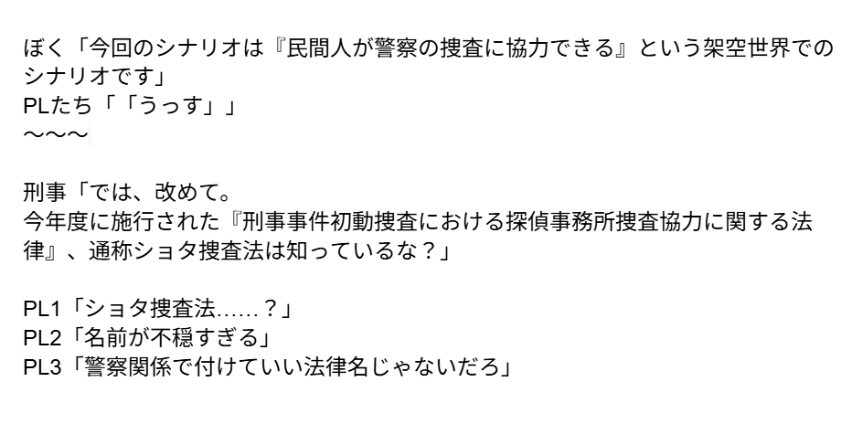 K_TRPGonly's tweet photo. PLたち「ショタ捜査法とか架空とはいえつけちゃいけない法律名だろ」
 #TRPGセッションで聞いたひどい台詞 https://t.co/YNYqH3tTdt