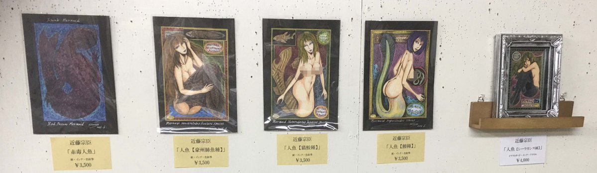 SawsinSchwarze's tweet photo. 本日最終日！京都ギャラリーソラトで開催＜人魚＞テーマ展覧会第7弾「幻想人魚展Ⅶ」https://t.co/wkRnMdVRCJ
宜しくお願い致します。（最終日の観覧及び通販の受付は16時迄。会期終了後返送済作品の通販問合わせは不可） https://t.co/Oo93zrKmYl