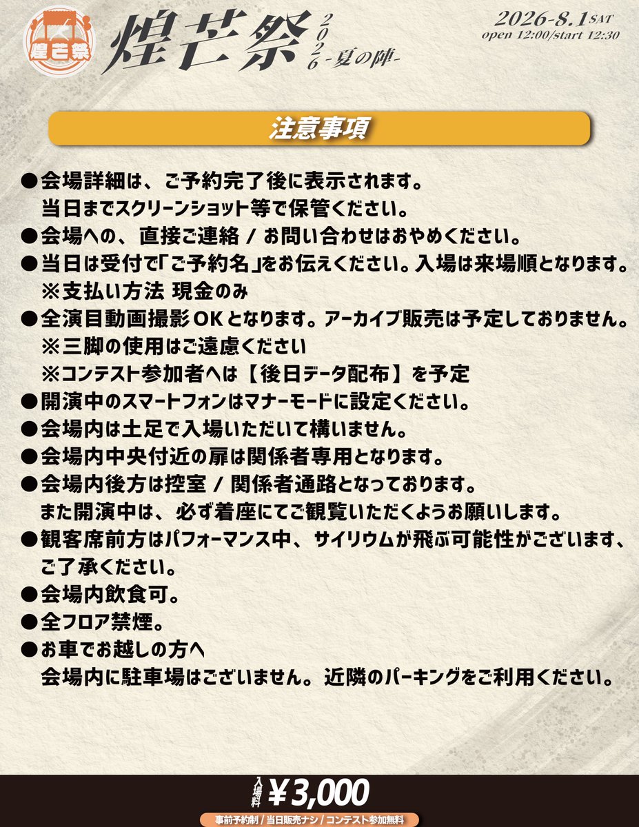 Koubou_sai's tweet photo. ◤　煌芒祭2026 -夏の陣-　◢
📢『全体フライヤー』📢
　　　　　＆
　『予約フォーム』公開‼️
 
●観覧のみ
https://t.co/O2yfAKtrav
●コンテストエントリー ※7/18(土)〆
https://t.co/G8L4j1H1y8
⚠️事前予約制（当日受付不可）

🗓️2026/8/1(土) 
open12:00/start12:30
🎫￥3,000

#煌芒祭 https://t.co/KcEbh0ondS