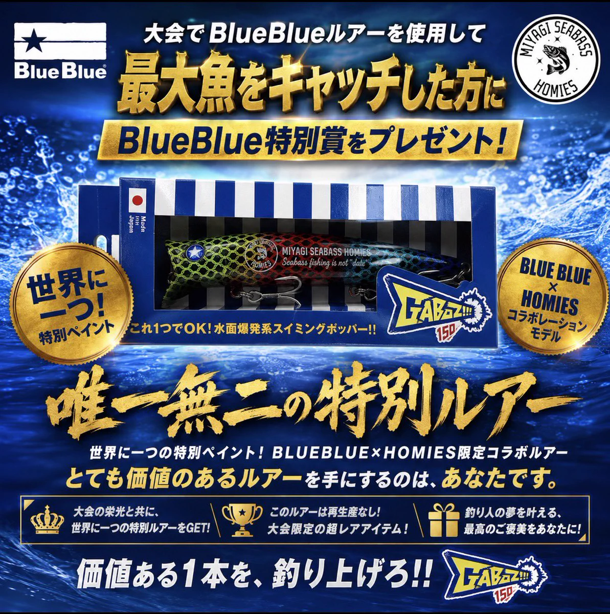BlueBlue ブルーブルー　釣りフェス2025 限定カラー　ステッカーおまけ BlueBlue（ブルーブルー） (@BlueBlueFishing) / X