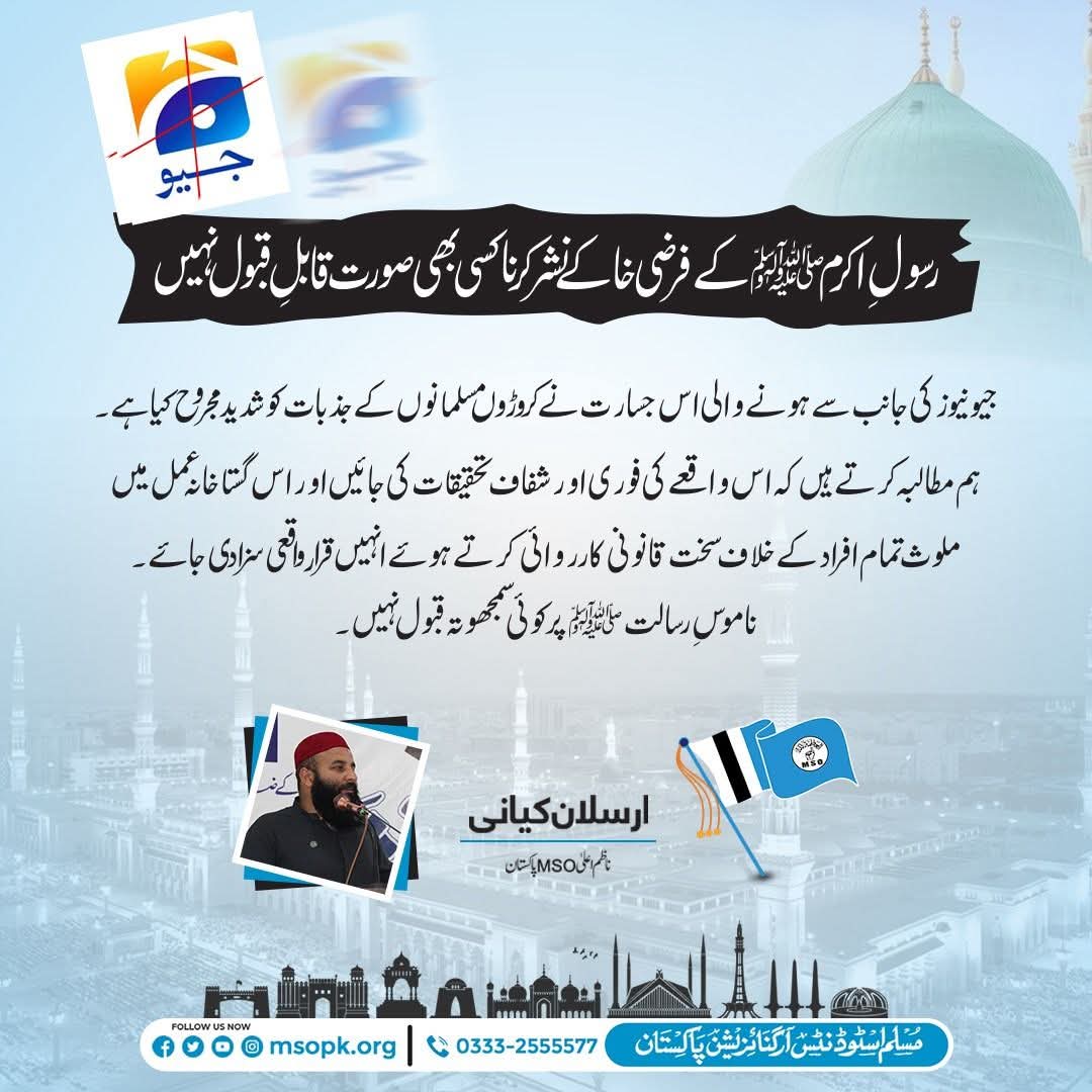 MHureraAbbasi3's tweet photo. @geonews_urdu #فداک_ابی_وامی_یارسول_اللہ_ﷺ 
ہم مطالبہ کرتے ہیں کہ اس واقعے کی فوری اور شفاف تحقیقات کی جائیں اور اس گستاخانہ عمل میں ملوث تمام افراد کے خلاف سخت قانونی کارروائی کرتے ہوئے انہیں قرار واقعی سزا دی جائے۔
ناموسِ رسالت ﷺ پر کوئی سمجھوتہ قبول نہیں۔
#MsoPak #Geonews  @geonews_urdu https://t.co/0ZtwEaZL8v