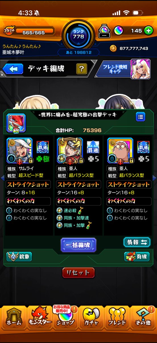 Aztan_Az's tweet photo. NARUTOのミッション新キャラ意外と強くていいな #モンスト https://t.co/OtNGjb5lB3