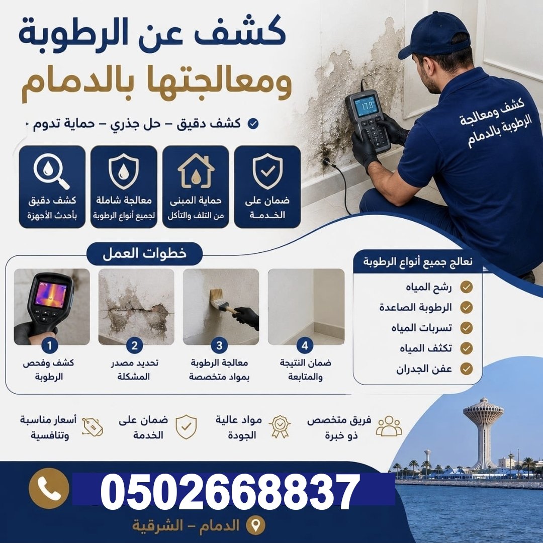 hndswbr's tweet photo. ✅أرخص سعر كشف واصلاح تسريبات المياه وتحديد مكان التسرب بدقة
✅عند ظهور تسرب مياه مرة أخرى نقوم بالإصلاح مجاناً 
��شف@تسربات@المياه@بالرياض@بالدمام@بجده بدون تكسير.
تواصل معنا > 0502668837 📲 https://t.co/lXogZE2Pbx