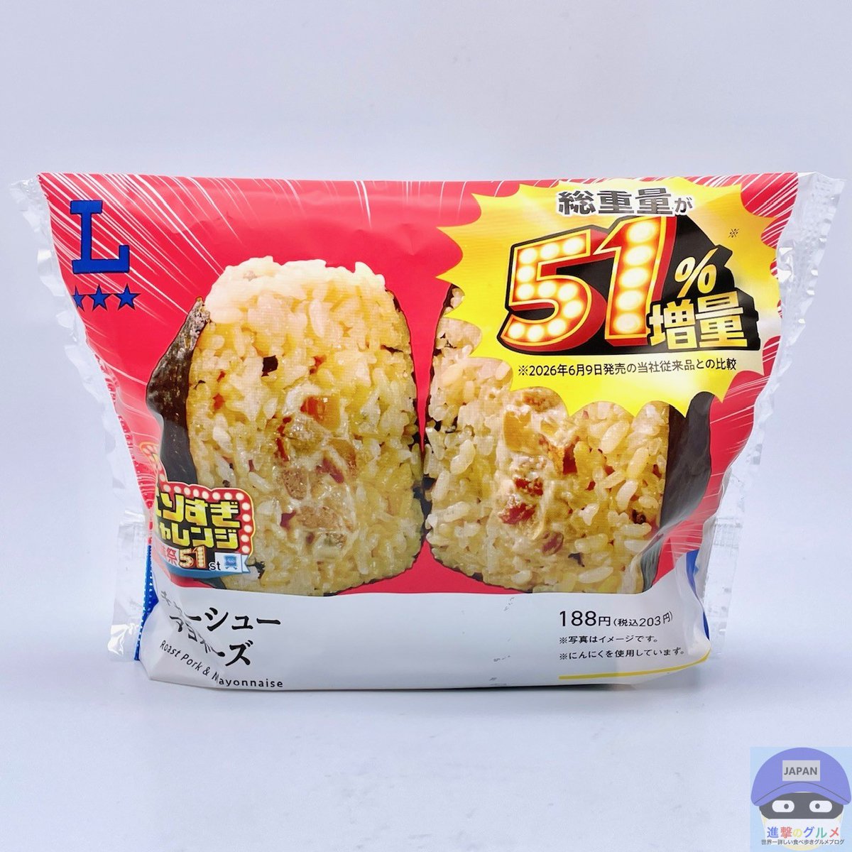 rekishichosadan's tweet photo. 「盛りすぎ！チャーシューマヨネーズおにぎり（203円）」
2026年6月23日発売、ローソンの新商品。
マヨネーズで和えたチャーシューを甘辛い醤油たれをまぶしたごはんで包み、玉ねぎの食感と刻み海苔の香りがアクセントのコンビニおにぎり。
お得な「盛りすぎチャレンジ」により、総重量が約51％増量。 https://t.co/ZZSptfqLlW