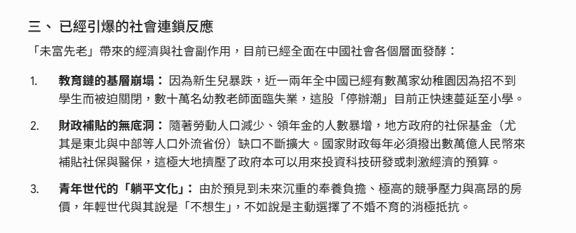 kuj125's tweet photo. @tankman2002 中國大陸還能成為發達國家嗎?現在又面臨少子化加老齡化 https://t.co/3BYD8l5IMX
