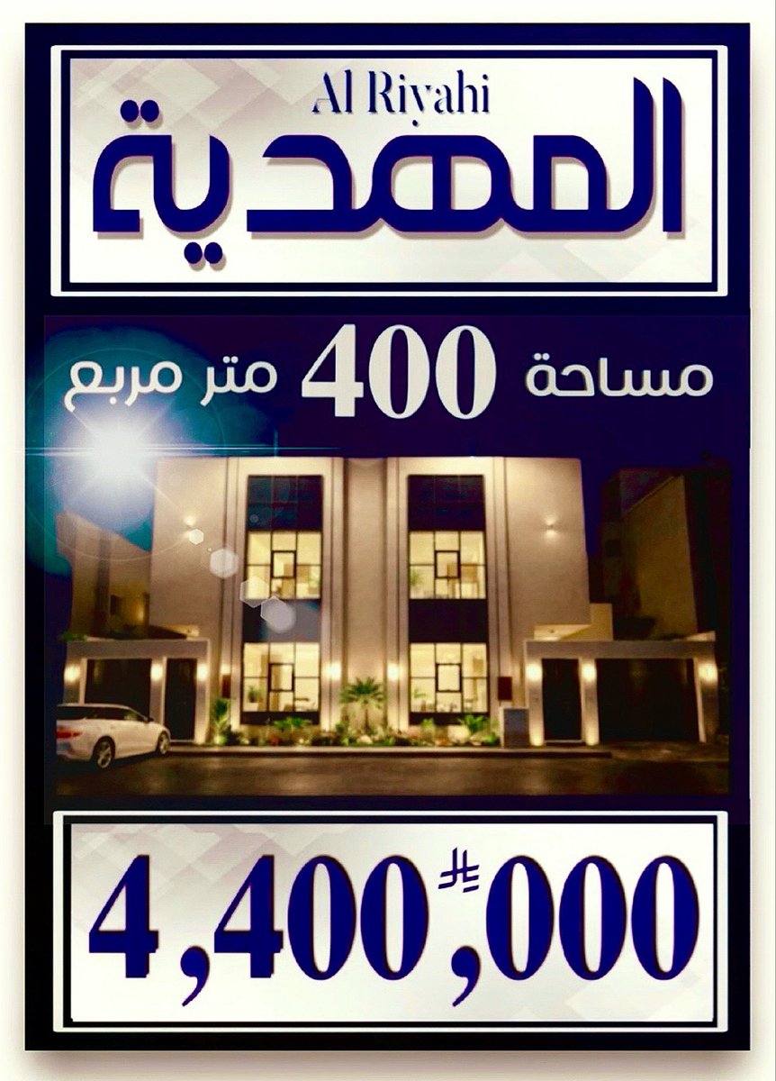 bn23929's tweet photo. @ali_adviser الاستثمار و التطوير العقاري 

"حي المهدية " ⭐️⭐️⭐️⭐️⭐️
غرب الرياض https://t.co/9ggHHGVNMx