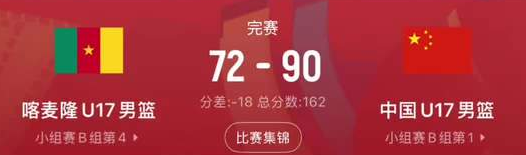 F1NDYOUUU's tweet photo. 2026 年 U17 男篮世界杯正在土耳其伊斯坦布尔🔥热进行！
球队首战以 90:72 击败非洲劲旅喀麦隆，顺利拿下赛事开门红！ https://t.co/94pn2KmS3x