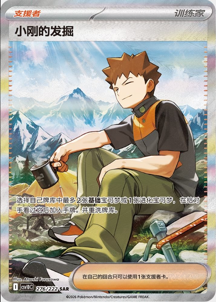 PokemonRestocks's tweet photo. High Quality look at Brock's Scouting Special Art Rare from Chasing Glory Together Chinese Set! ☀️

#Pokemon #PokemonTCG https://t.co/xlu8MHWsf5