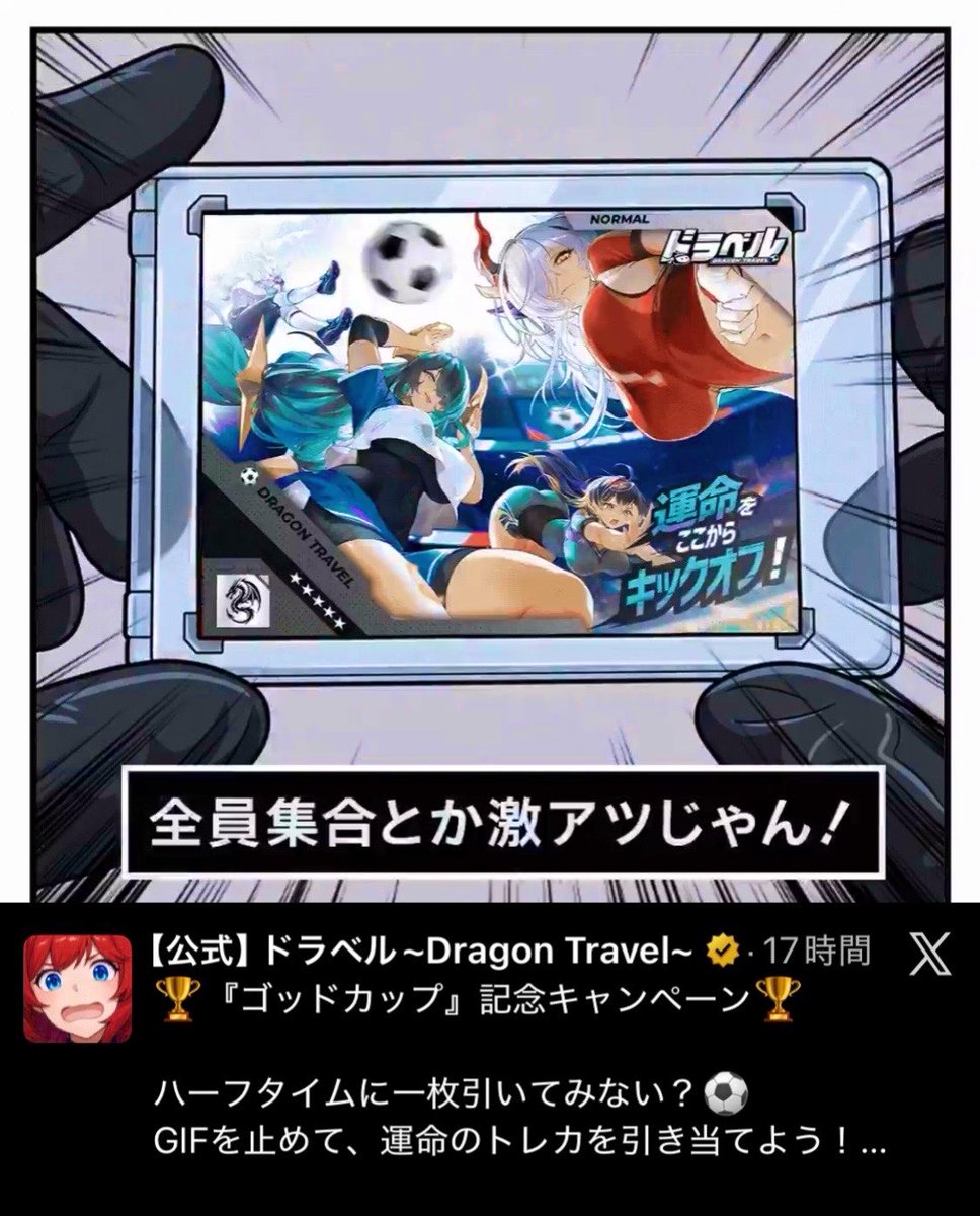 cromichopper's tweet photo. @dragontravel_PR 🏆『ゴッドカップ』記念キャンペーン🏆
ハーフタイムに一枚引いてみない？⚽
@dragontravel_PR https://t.co/AtyxljeYdO