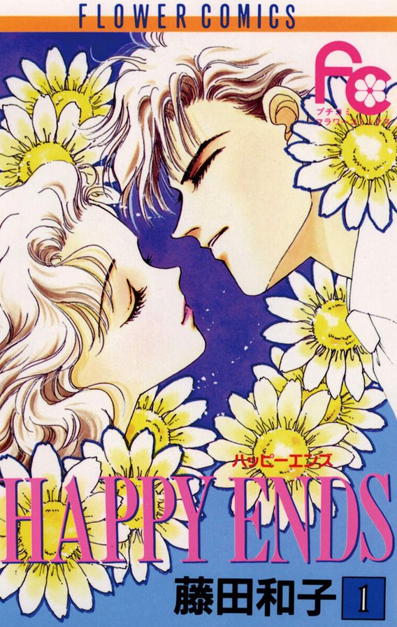 decade001's tweet photo. 說到職場戀愛就讓我想到 
藤田和子老師這本HAPPY ENDS
這篇劇情是女主角在公司只會泡茶跟影印 不會用電腦亂搞一通 把其他人弄了三個月的資料出包歸零
原本我想說至少這女人還會泡茶 結果他滿腦子想男人連茶都泡不好一直打翻
結局這女人居然還升職了 夢想是當幫大家泡茶的課長
職場戀愛真恐怖 https://t.co/Jded2Il9Ms