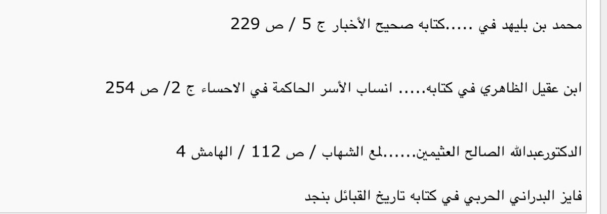 M7md70M's tweet photo. @bzl9_ @b52xi__ @lmn567268251 يا اخي انت تتكلم عن فرضيات.. اللي حدث بالمعركة هذي ما ناب عنه اخوه او ولد عمه انما تراجعت عنزه .. 
واذا ناب عنه احد فيدنا بالاحداث منهو وايش سوى بعد ما تولى القياده.. 
والطرد حدث فعلاً 
وكلام مؤرخين ثقات https://t.co/DHF5861lt6