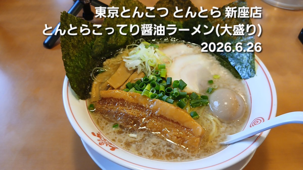 maxdai1's tweet photo. ある日のランチ☀️🍴
#東京とんこつとんとら新座店
とんとらこってり醤油ラーメン(大盛り) https://t.co/v3XGsB6UZd