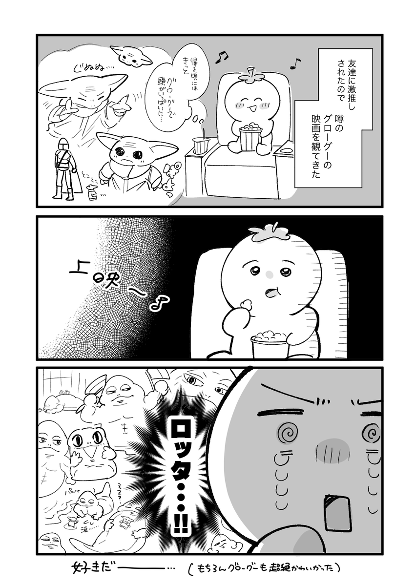 yamamo_tomato's tweet photo. グローグー観てきた日記 https://t.co/Qv1TzU98zU