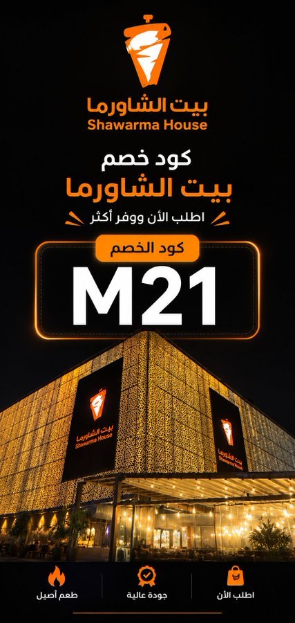M21CODE's tweet photo. خصومات توصل خيالية % على فطور ، غداء ، وكل بوكسات وجبات المشاوي  M21 ♥️
لا تفوّتوا الفرصة 🫶

وهذا ك̷و̷د̶ ̸خ̷ص̸م̴  بيت الشاورما الحب

كود خصم  بيت الشاورما يزيد التوفييير 💖 https://t.co/j1vw66hcU8