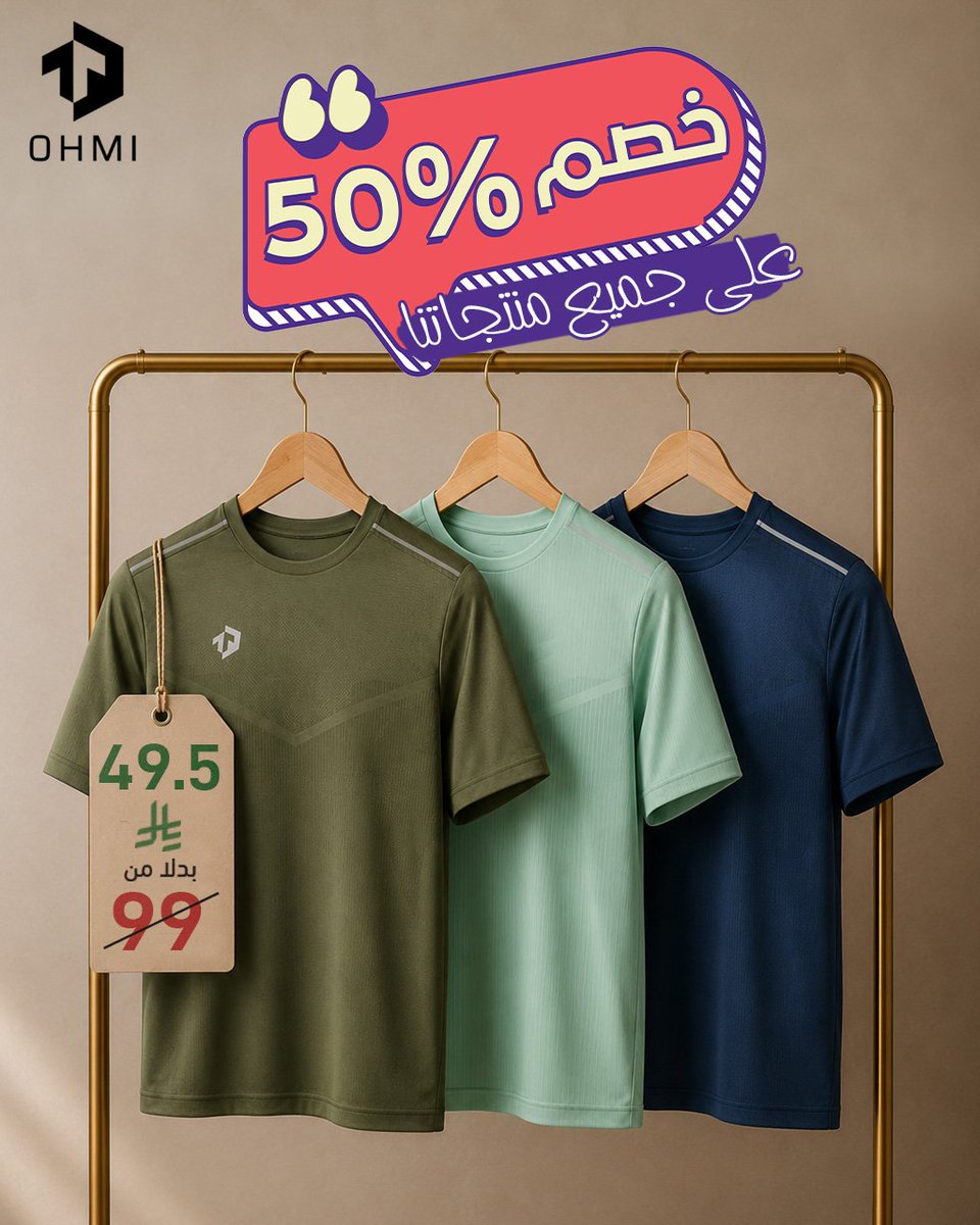 ohmi_group's tweet photo. لا تشيل هم الأسعار... العرض علينا 🔥

خصم 50% على جميع المنتجات، لكن لمدة 48 ساعة فقط 💪

عند استخدام كود OHMI50 🎟️
https://t.co/L8ZvBBgaEw

اطلب الحين قبل يفوتك العرض 🛍️ https://t.co/I1CjbPH0uu