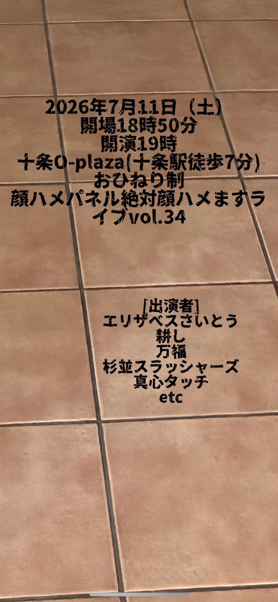 saitou_87's tweet photo. 7月11日は十条でロッドボーイマンさん主催「顔ハメパネル絶対顔ハメますライブ」‼️席に限りがございますのでご予約はお早めに‼️お待ちしております😃🍉 https://t.co/3BpkgRfCdr