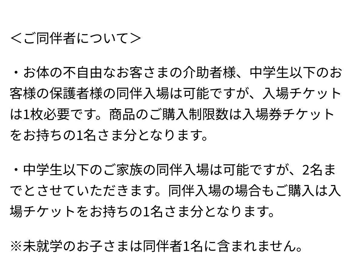 mamanasu07's tweet photo. @hide28911228 そのパターンは経験したことがないのでわからないのですが、公式サイトに同伴者についての記載を見ると保護者の同伴は可能となってますが人数は書いてありませんね。でも、チケット1枚で大人2人は難しいのではないかと…スタッフさんに聞いてみてくださいね。 https://t.co/RlL3U269b2