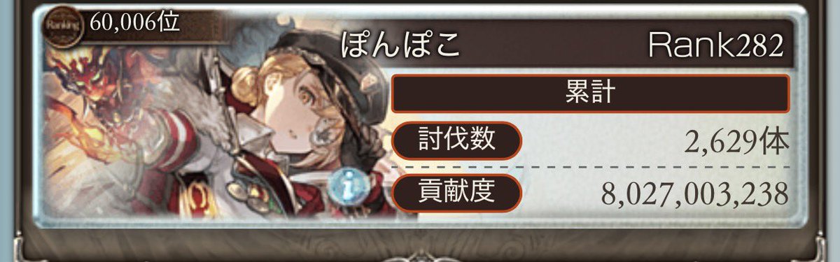 ajimun9's tweet photo. 古戦場おつ
仕事忙し過ぎたので次回はもう少し走りたい

とりあえず目標の10万位入れて良き https://t.co/dR2dANjc5s