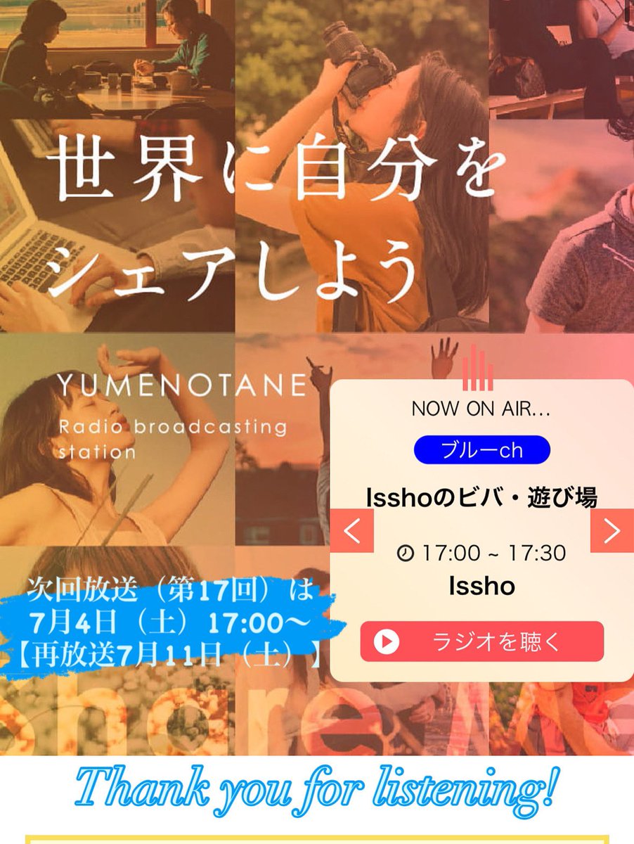 issho51nongenre's tweet photo. ゆめのたね放送局『Isshoのビバ・遊び場』第16回放送が全て終了です😆
ありがとうございました♪

🟦次回放送は、7月4日（土）（再放送7月11日（土））17:00〜❗️
2026年春期（4〜6月）のアニメ作品で観て良かったものをご紹介✨
ぜひ宜しくお願い致します🙇

#ラジオ #ゆめのたね #ビバ遊び場 #第16回 https://t.co/Qb559iMyZm