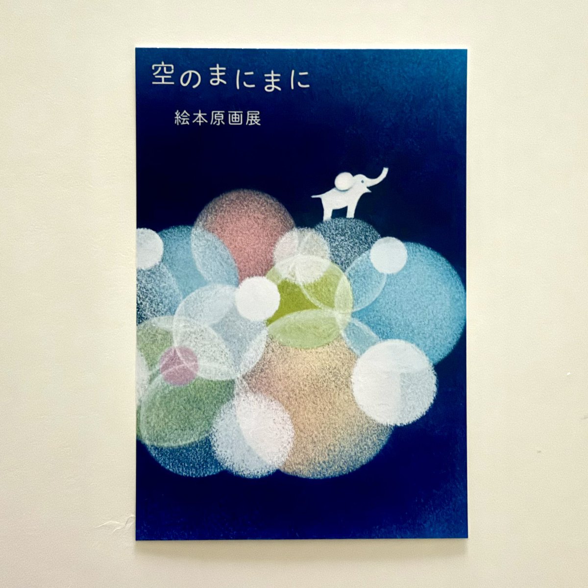 chiemikunibu's tweet photo. 『空のまにまに』絵本原画展のお知らせです。

千葉県佐倉市にある本とカフェのお店・サクラdeブックスさん(@sakura_de_books )の会場をお借りして、絵本『空のまにまに』の原画展を開催中です。お近くにお越しの際は、ぜひお立ち寄りくださいませ！

会場／サクラdeブックス
会期／6.25(木)ー7.20(月) https://t.co/dPvNzbaB9I
