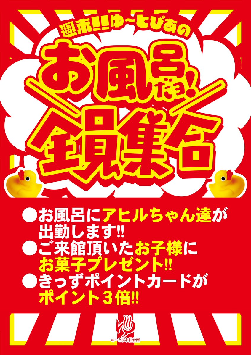 ytpsendaiminami's tweet photo. ゆ～とぴあで挽きたてのコーヒーが楽しめるってご存知でした？🤔

目覚めの一杯や、カフェタイムにオススメの美味しいコーヒーは、フードビアにて販売中☕️

ホッと一息つきたいときに是非‼️
ゆ～とぴあソフトとの相性も抜群ですよ🍦❤️

本日アヒルちゃん出勤‼️🐣
皆様のご来館、お待ちしております♨️ https://t.co/znNaHmlxHa