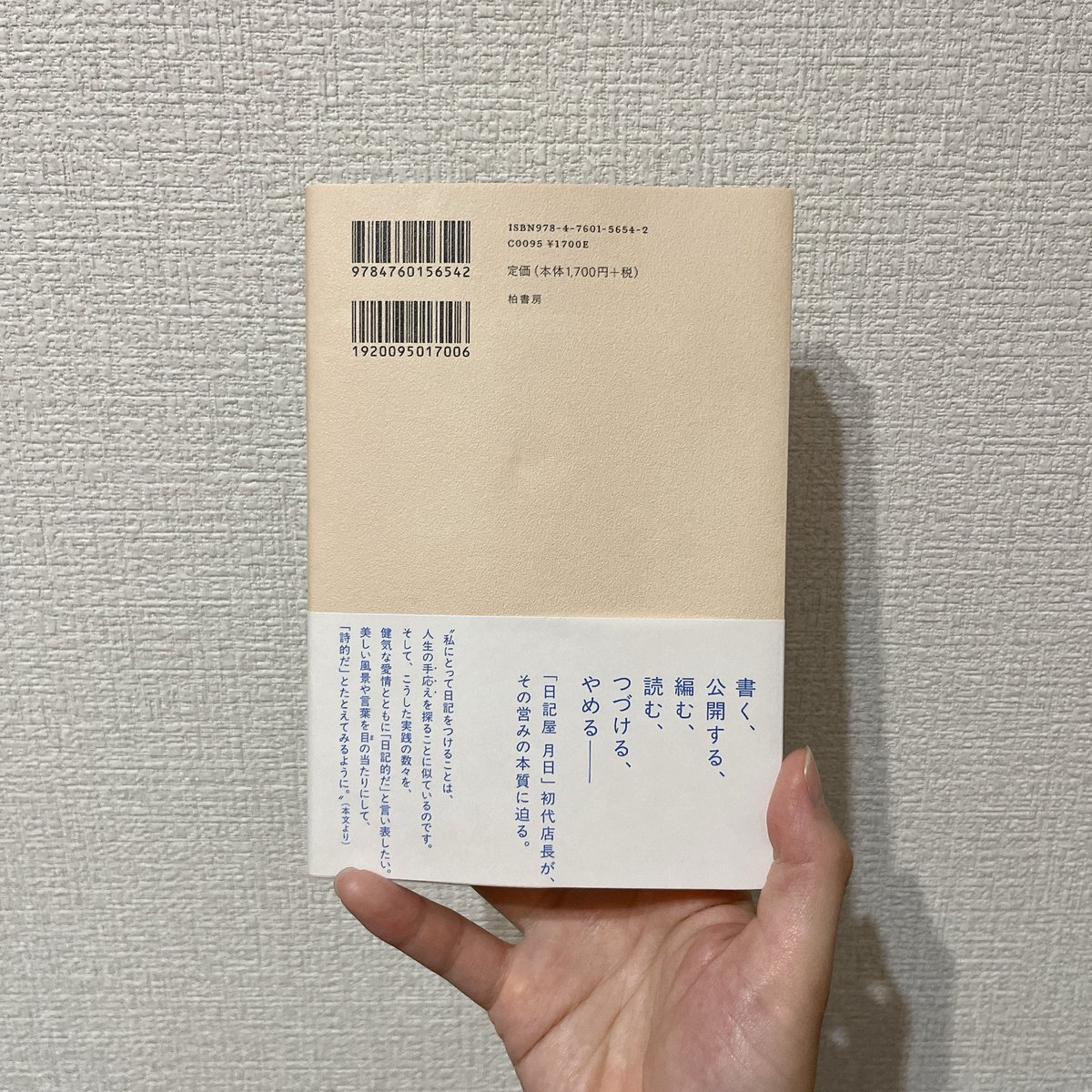 waiwai_recipe's tweet photo. 日記について知りたかったこと、全部教えてくれる本。

日記をつける、公開する、編集する、日記本を売る、他者の日記を読む、つづける、やめる。

日記作家であり、日記屋を運営する、日記に生きる文筆家の一冊。

『日記をつけて何になる？』 https://t.co/1Yee2149AZ