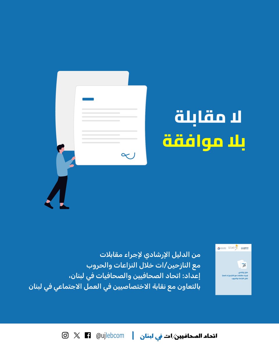 اتحاد الصحافيين/ات في لبنان tweet media