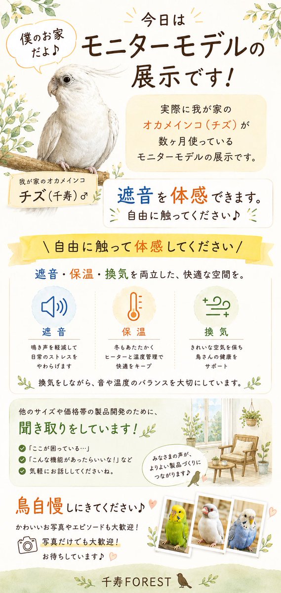 chizuforest's tweet photo. 静岡鳥フェス2日目🦜
今日も出展中です！

我が家のオカメインコ「チズ」が数ヶ月使っているモニターモデルを展示しています。
自由に触って、遮音の違いを体感できます😊

鳥自慢だけでも大歓迎🐥

#静岡鳥フェス #鳥フェス #オカメインコ #千寿FOREST https://t.co/6HeKAwmI5B