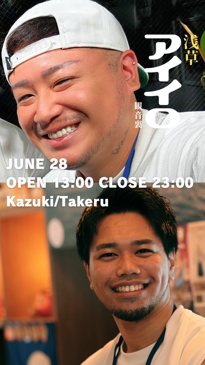 aiiro_asakusa's tweet photo. 2026年6月28日(日)🐸DAY869
 
OPEN 13:00
CLOSE 23:00
 
カズキ
タケル

【⛩住所】東京台東区浅草3-24-3 JLBグランエクリュ浅草2F

アイイロへの行き方！
銀座線編
https://t.co/SxPVnFxPni… 
都営浅草線編
https://t.co/WgLAYTrbCB… https://t.co/WJnbeE8Twf