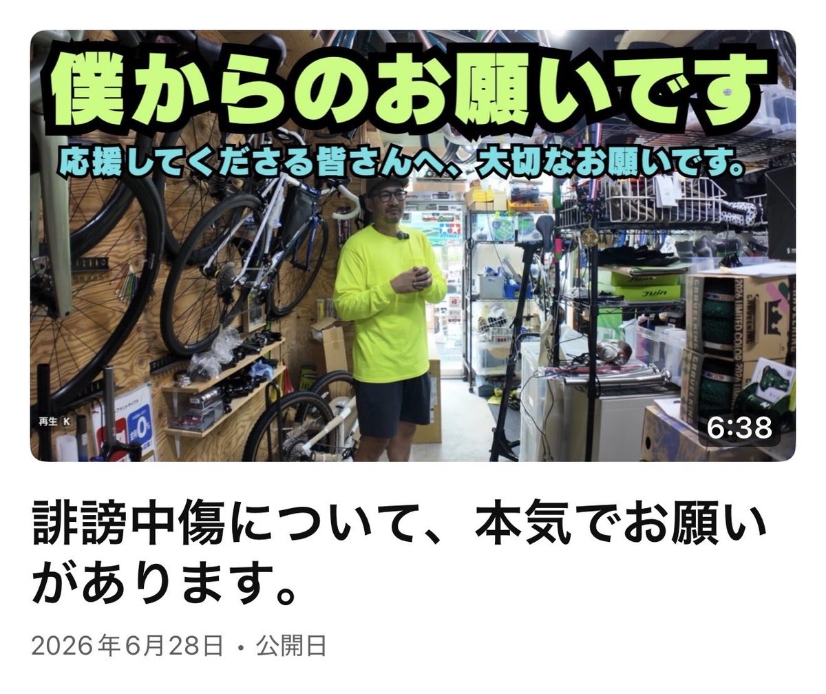 elephantcycles's tweet photo. YouTubeを更新しました🆙

誹謗中傷について、本気でお願いがあります。 https://t.co/DBQTn0BnXw https://t.co/mDl0ZQVjQE