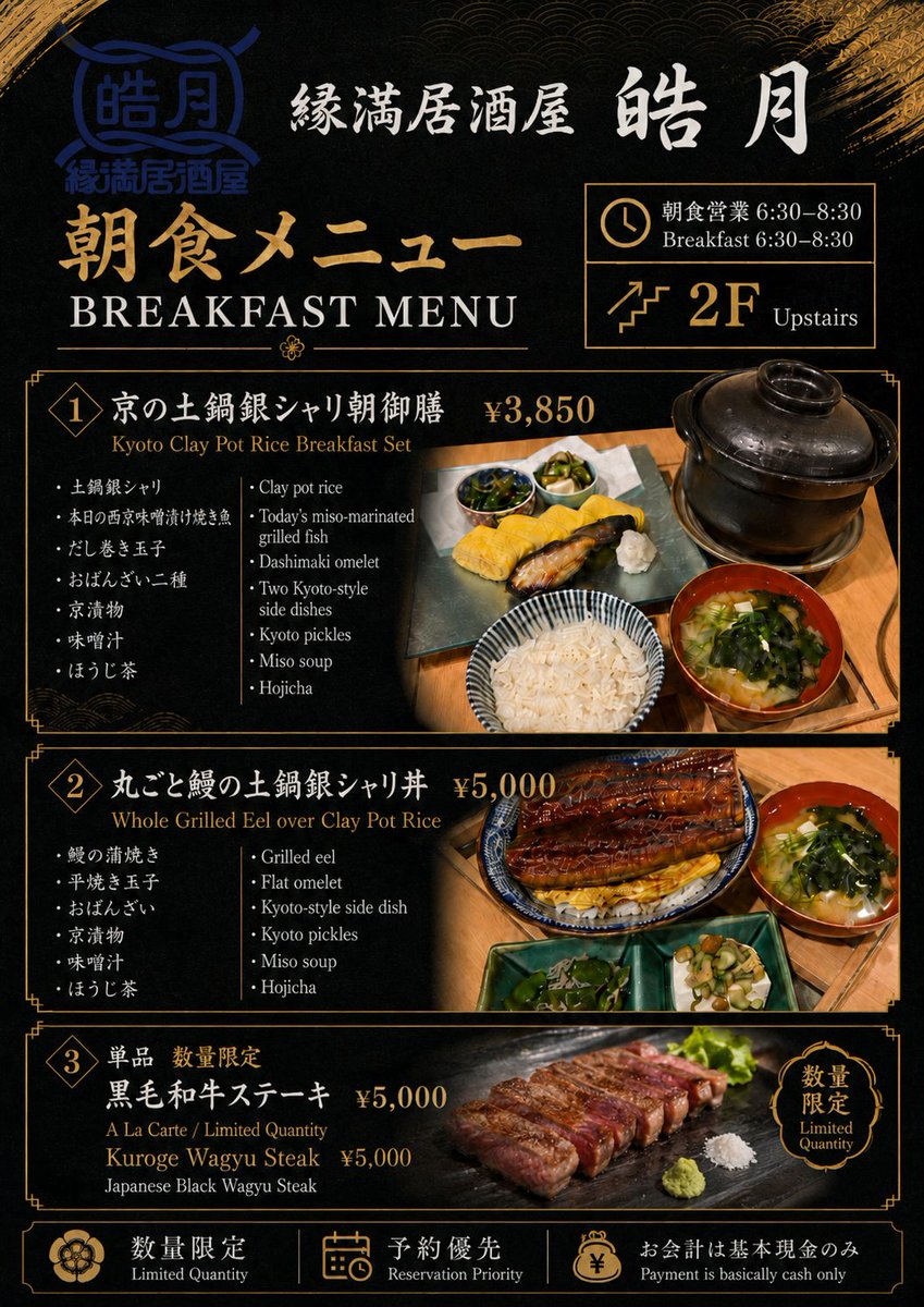 EnmanKougetsu's tweet photo. 本日、朝食営業いたします。

6:30〜8:30
京都・河原町三条ビル2F
縁満居酒屋 皓月

店内精米のコシヒカリを土鍋で炊き上げる朝御膳をご用意しております。

・京の土鍋銀シャリ朝御膳　3,850円
・丸ごと鰻の土鍋銀シャリ丼　5,000円
・黒毛和牛ステーキ　5,000円／数量限定 https://t.co/hofuBKpkwT