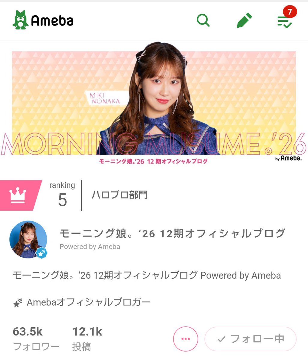 maple_cookie17's tweet photo. #モーニング娘　#牧野真莉愛

まりあちゃん最後の投稿にコメントして以来にアメブロ見てみたけどまりあちゃん居なくなってたよね🥺
ブログは残ってんだけどね🥺
わかってはいたけど、いざまりあちゃんの番になるとやっぱり寂しいよね🥺

でもインスタではモーニング娘。になれたまりあちゃん
嬉しい😌 https://t.co/uaxnxdA556