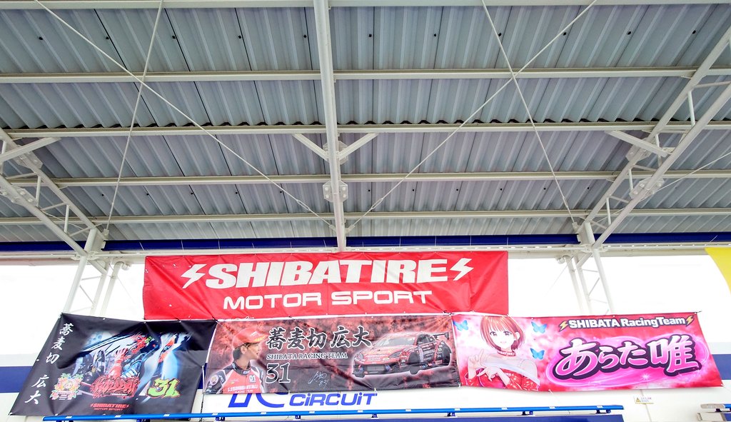 620gruynudtaam's tweet photo. 本日も宜しくお願い致します🙇♂️
#D1GP
#筑波サーキット
#SHIBATARACINGTEAM
#SHIBATIRE
#シバタイヤ
#SHIBATIREGIRLS
#蕎麦切広大(@ko_dai0322)選手
#あらた唯(@arata_yui_)さん
#渡川もも(@togawa_momo)さん https://t.co/JWPiqjH02A