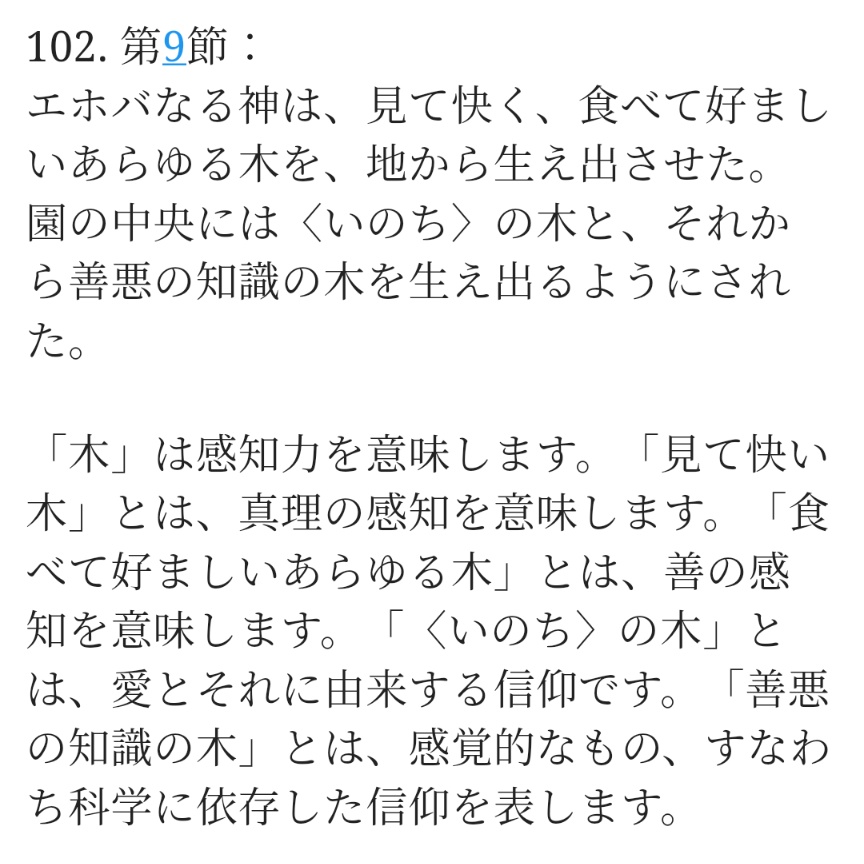 lovetruthloving's tweet photo. 🖼️天界の秘儀/Swedenborgによると

木は感知力
生命の木は愛と愛からの信仰
善悪の知識の木は感覚的なもの（聖書の文字上の意味など）に依存した信仰を指す。

聖書の単なる文字上の意味を真理と言い張り、善悪の知識の木を貪っているのが、イスラエルであり、福音派などの終末カルトである。 https://t.co/BUblQKeJ6b