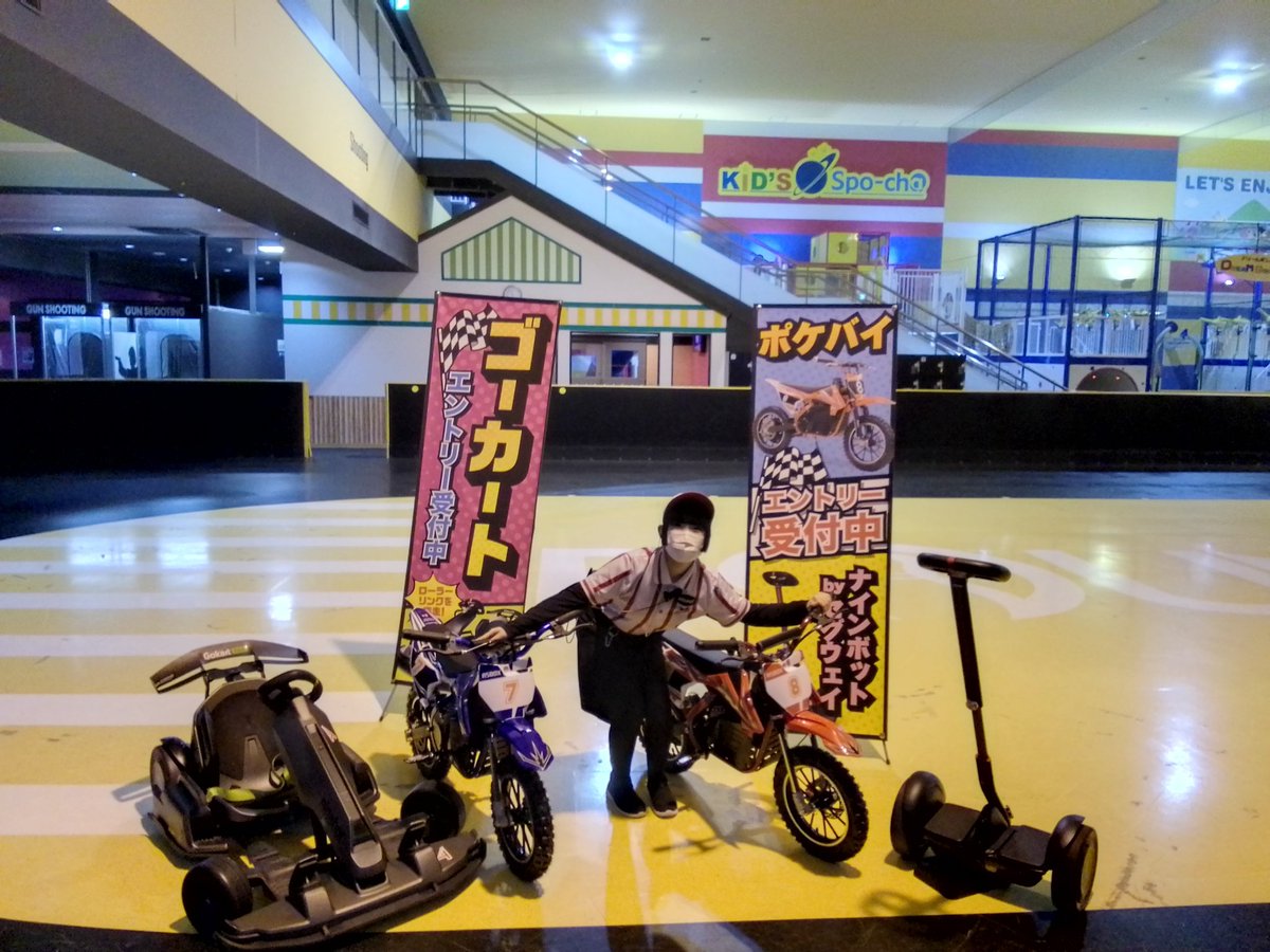🛼#スポッチャ郡山 よりご案内♪🛼】 #ゴーカート #ポケバイ #ナイン